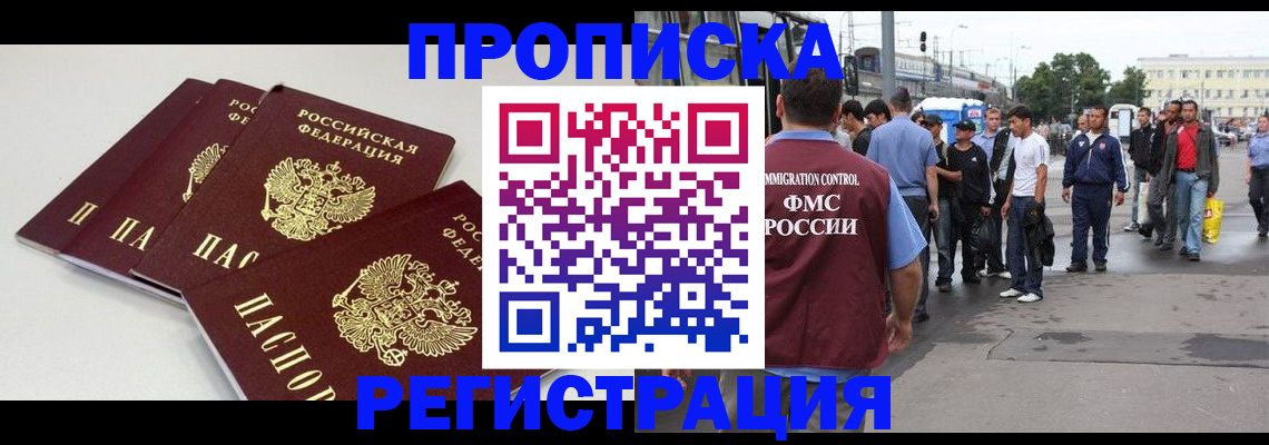 временная регистрация купить в Кизляре