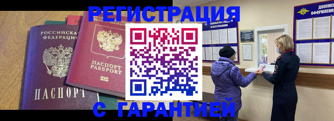 прописка регистрация в Кизляре